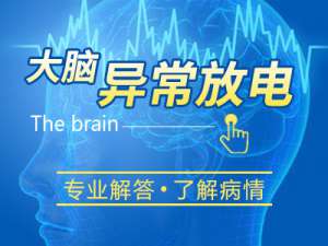 成都医院癫痫专科?羊癫疯患者应该注意什么