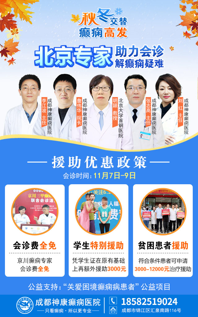 【紧急通通】11月7-9日，北京大学首钢医院神经内科胡颖教授亲临成都会诊，破解癫痫疑难